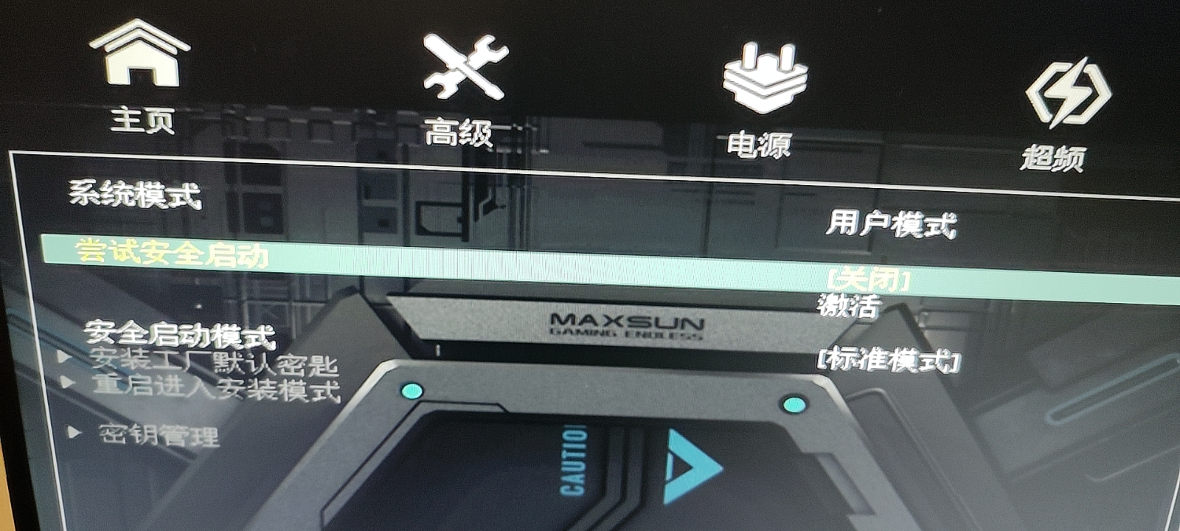 关闭安全启动