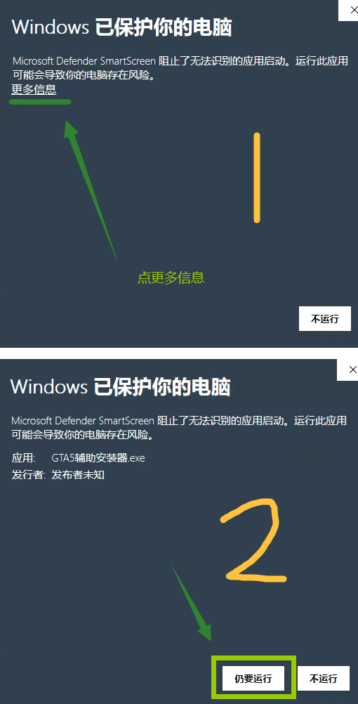 **windows阻止运行**