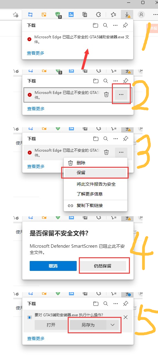 **浏览器下载拦截步骤**